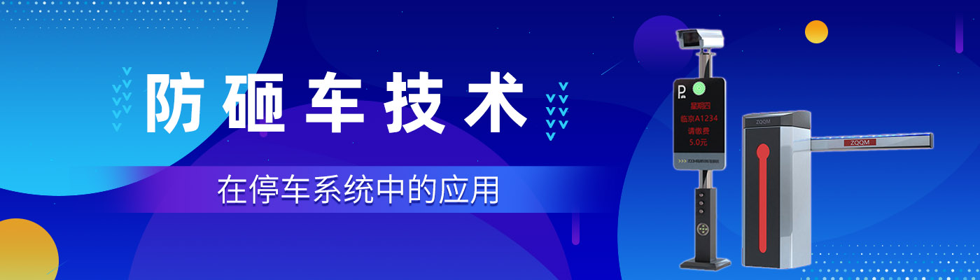 實(shí)用｜防砸技術(shù)的應(yīng)用，您了解多少？
