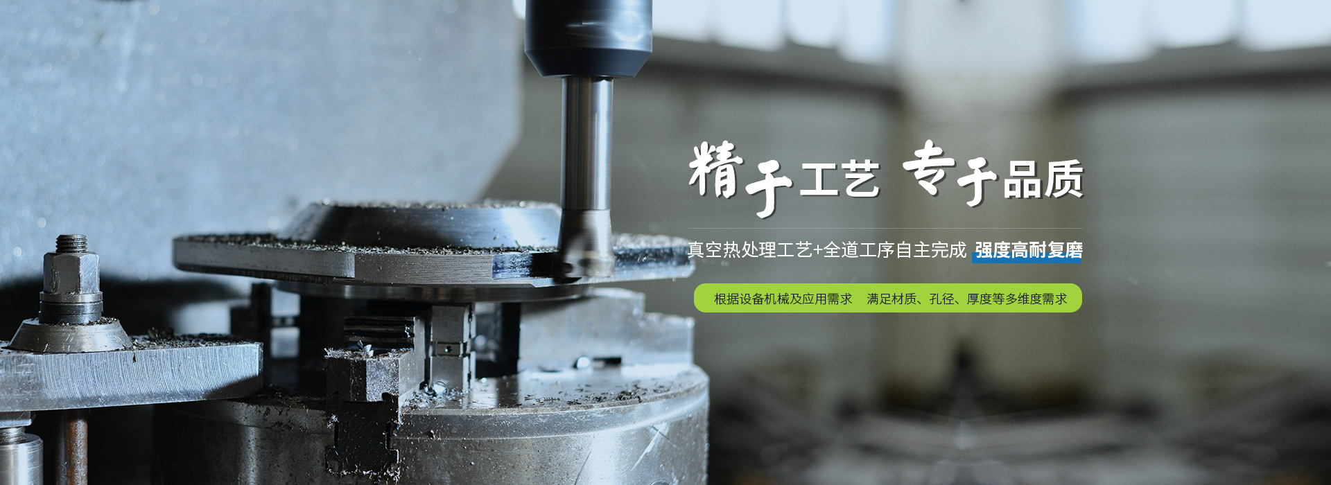 鑫宏特機(jī)械-精于工藝，專(zhuān)于品質(zhì)，真空熱處理工藝+全道工序自主完成