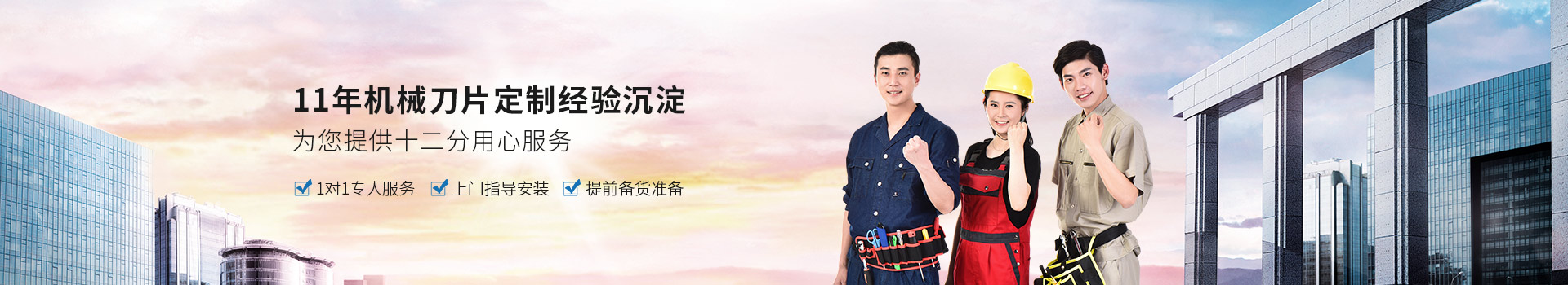 鑫宏特機械-11年機械刀片定制經驗沉淀，為您提供十二分用心服務